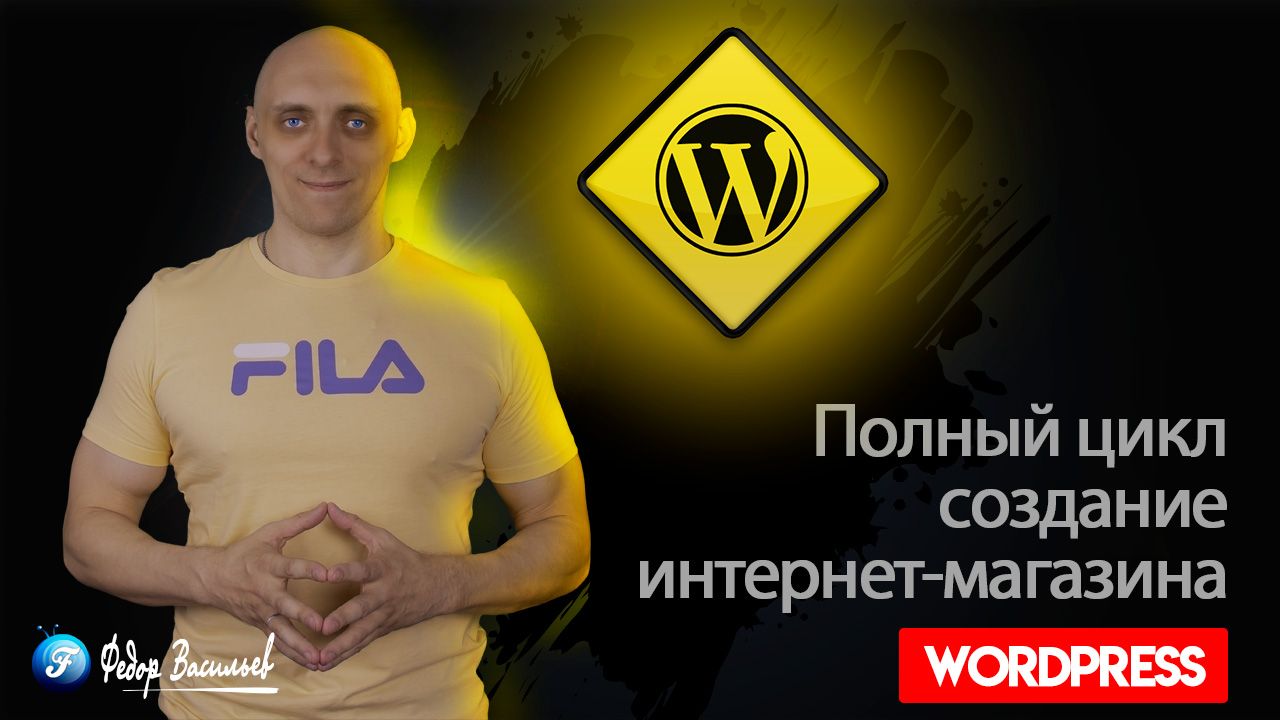 Интернет-магазин WooCommerce от А до Я, WoodMart Премиум Тема WordPress